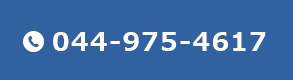 044-975-4617